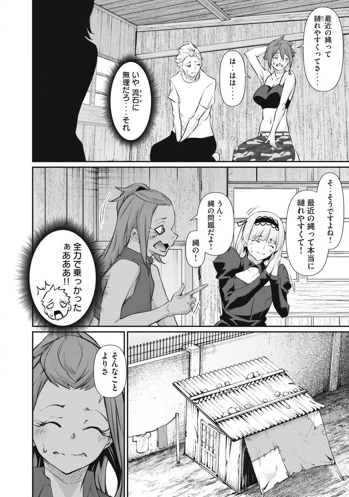 Hacking Ghost Karada ni Shika Kachi no Nai Chap 77 - Next Chap 78