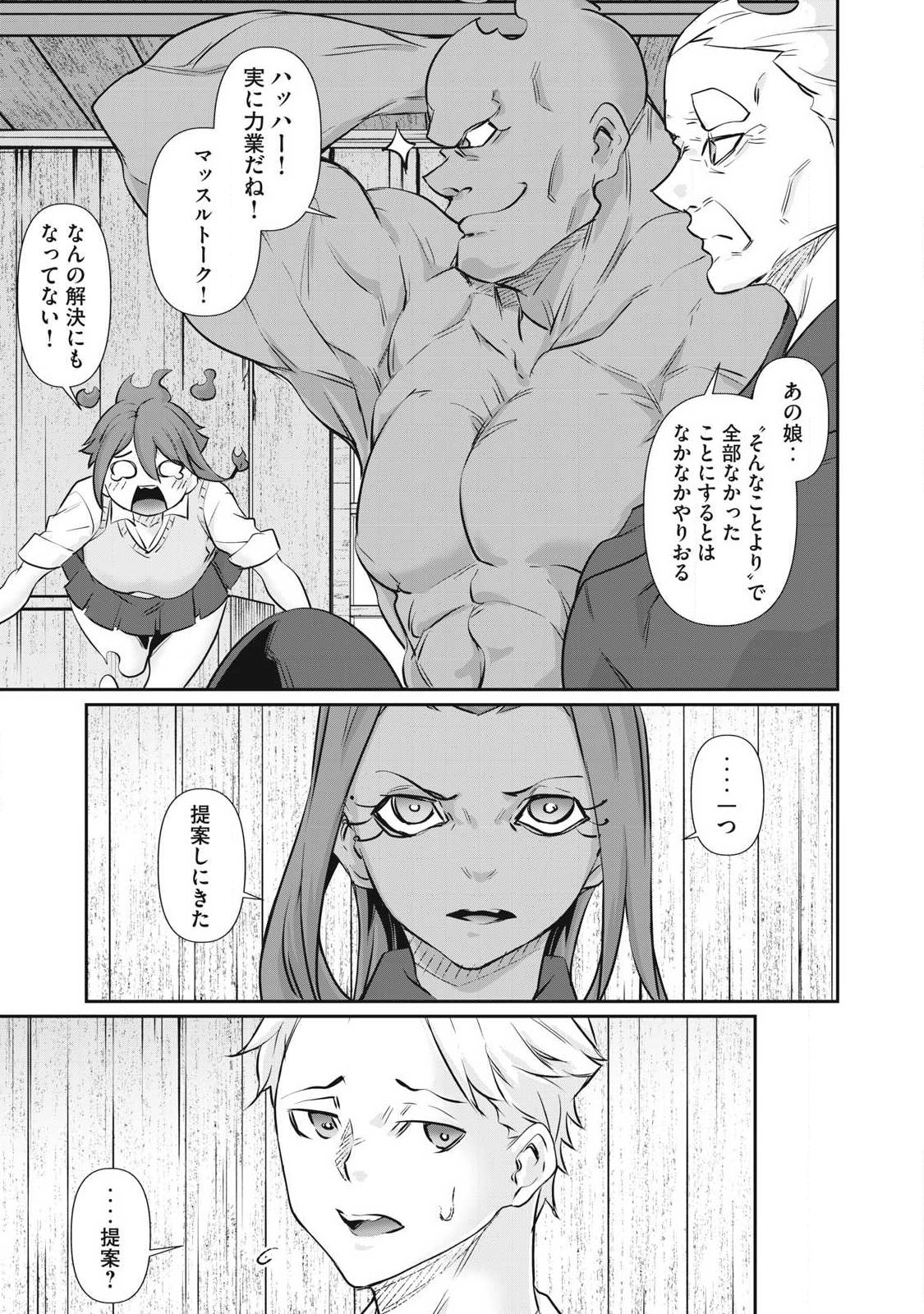 Hacking Ghost Karada ni Shika Kachi no Nai Chap 77 - Next Chap 78