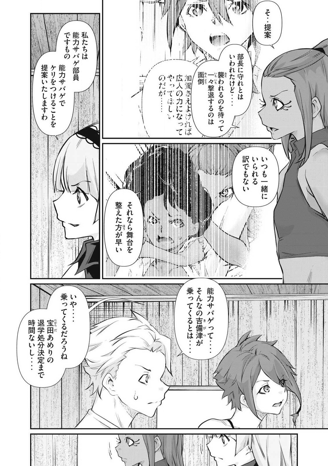Hacking Ghost Karada ni Shika Kachi no Nai Chap 77 - Next Chap 78