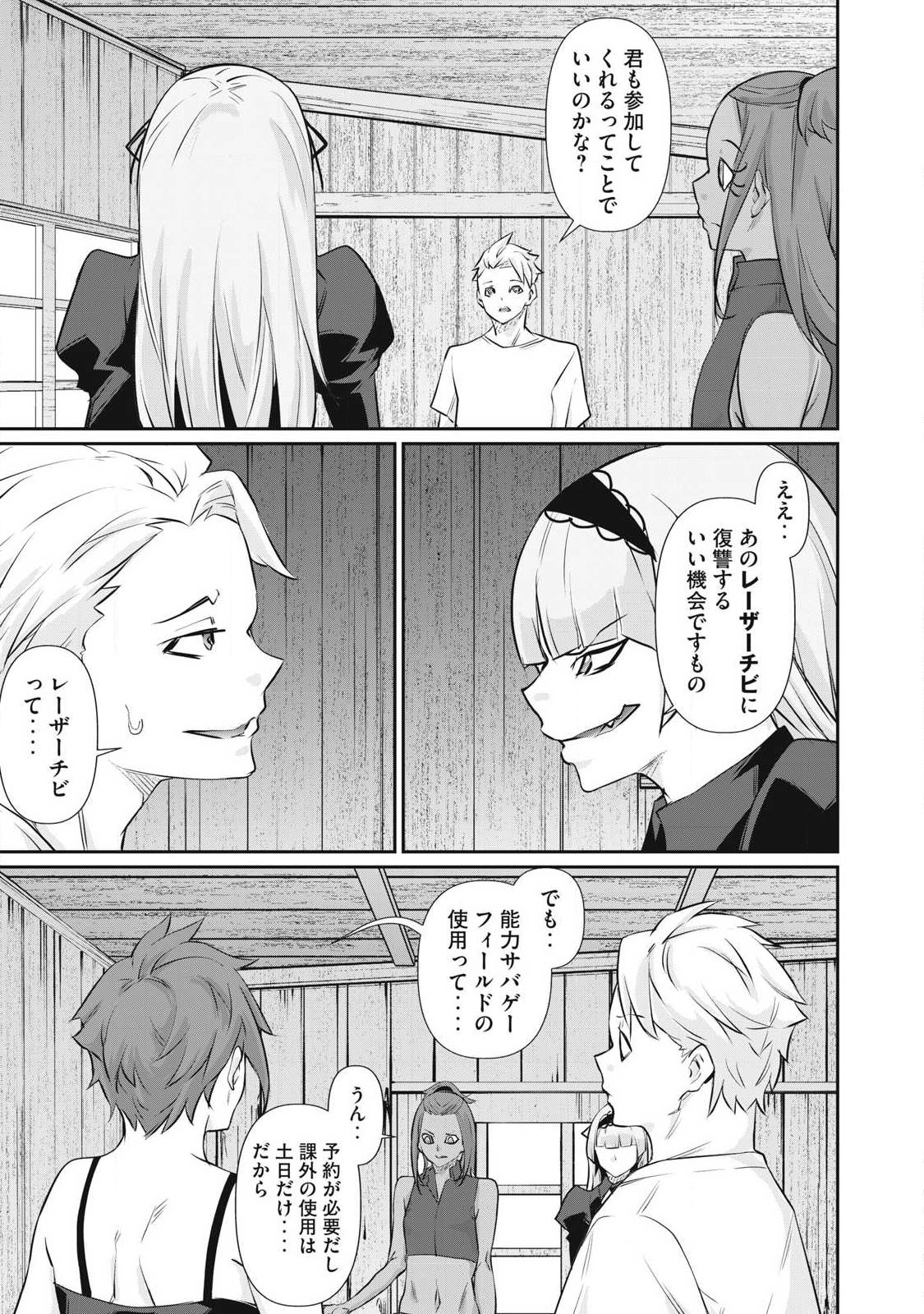 Hacking Ghost Karada ni Shika Kachi no Nai Chap 77 - Next Chap 78