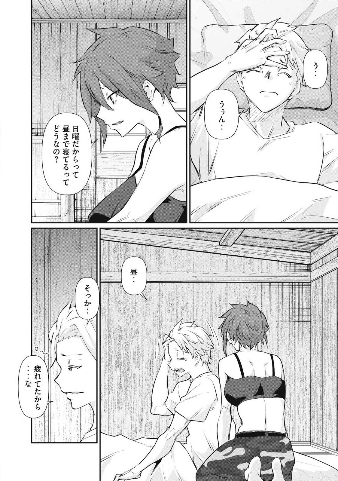 Hacking Ghost Karada ni Shika Kachi no Nai Chap 77 - Next Chap 78
