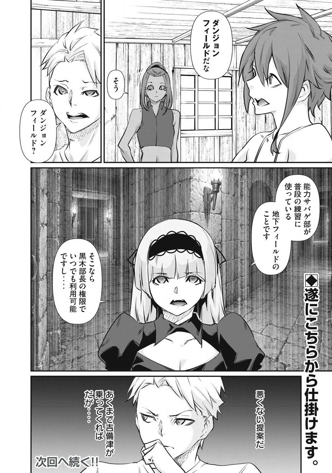 Hacking Ghost Karada ni Shika Kachi no Nai Chap 77 - Next Chap 78