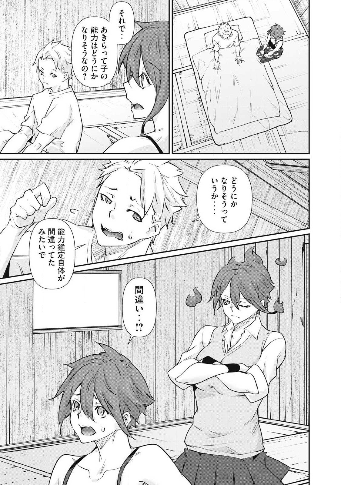 Hacking Ghost Karada ni Shika Kachi no Nai Chap 77 - Next Chap 78