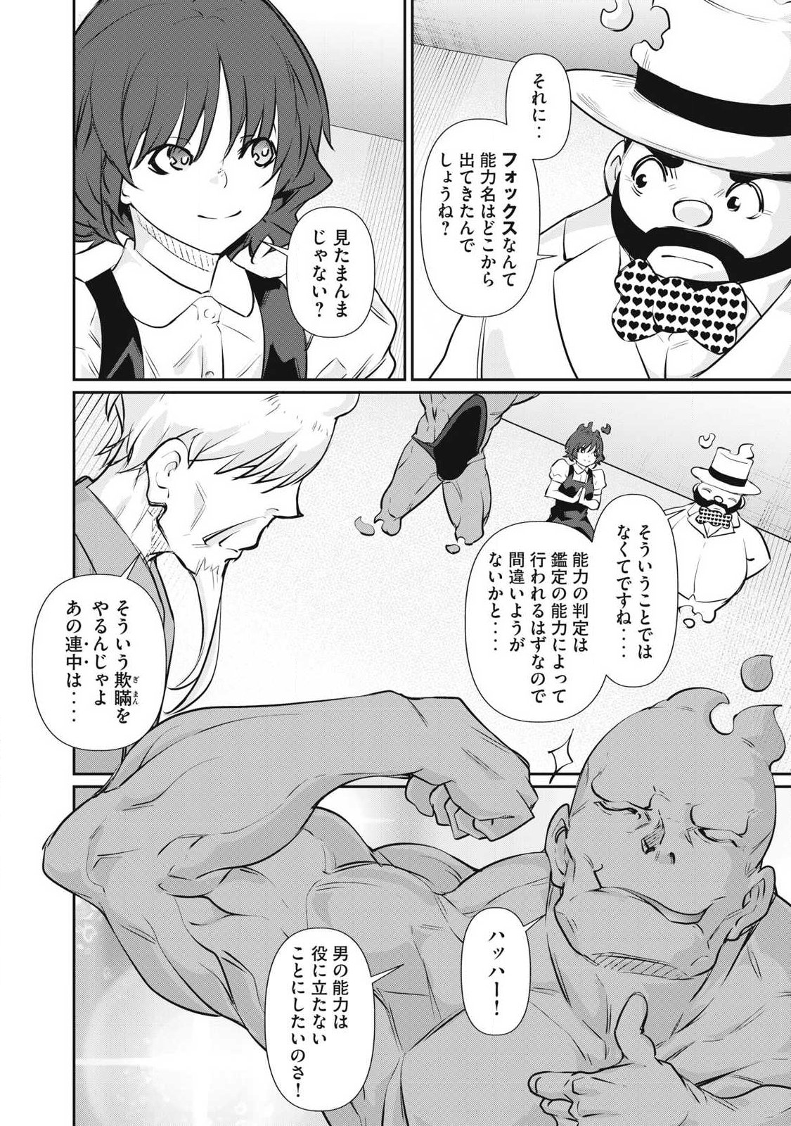 Hacking Ghost Karada ni Shika Kachi no Nai Chap 76 - Next Chap 77