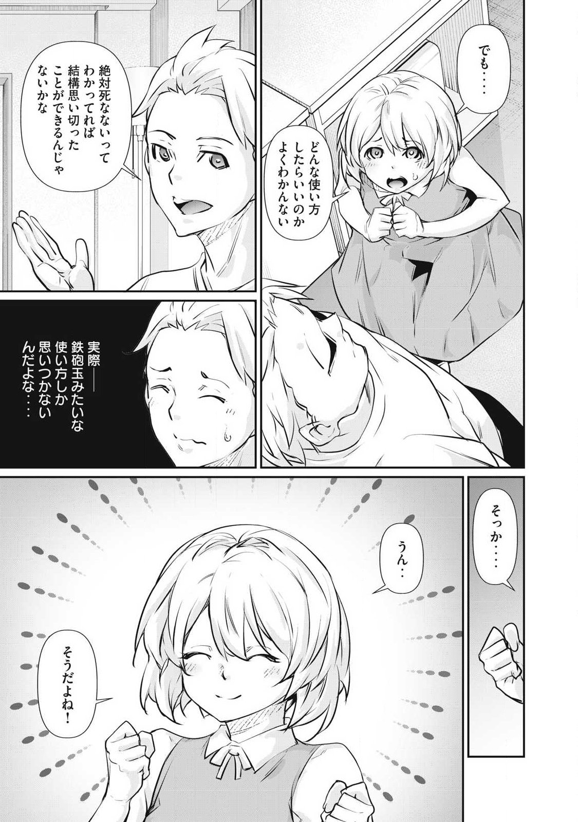 Hacking Ghost Karada ni Shika Kachi no Nai Chap 76 - Next Chap 77