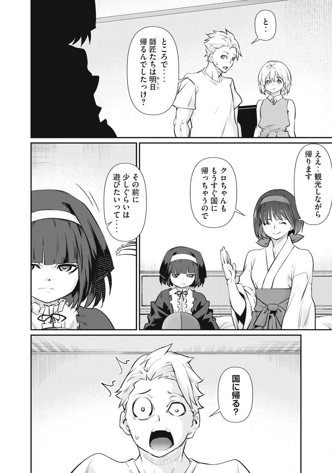 Hacking Ghost Karada ni Shika Kachi no Nai Chap 76 - Next Chap 77