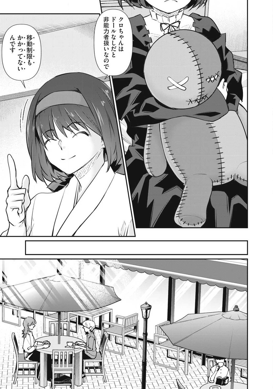Hacking Ghost Karada ni Shika Kachi no Nai Chap 76 - Next Chap 77