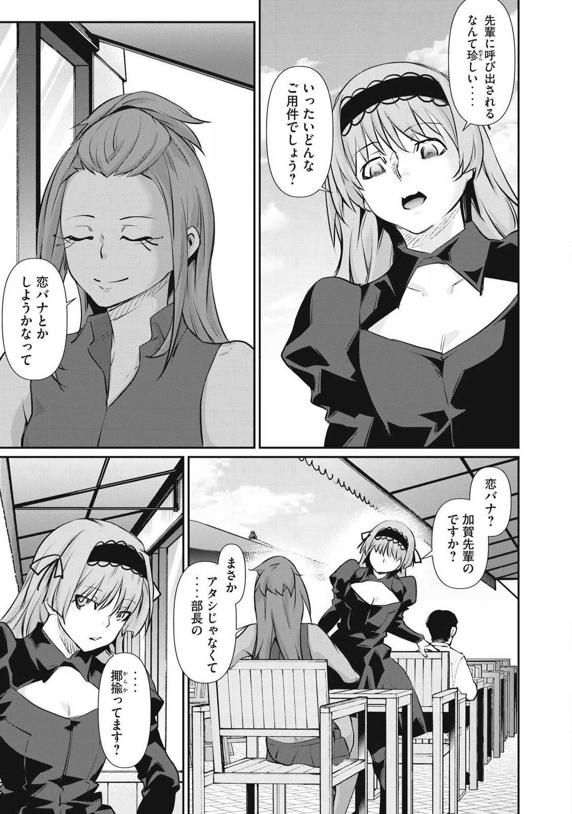 Hacking Ghost Karada ni Shika Kachi no Nai Chap 76 - Next Chap 77