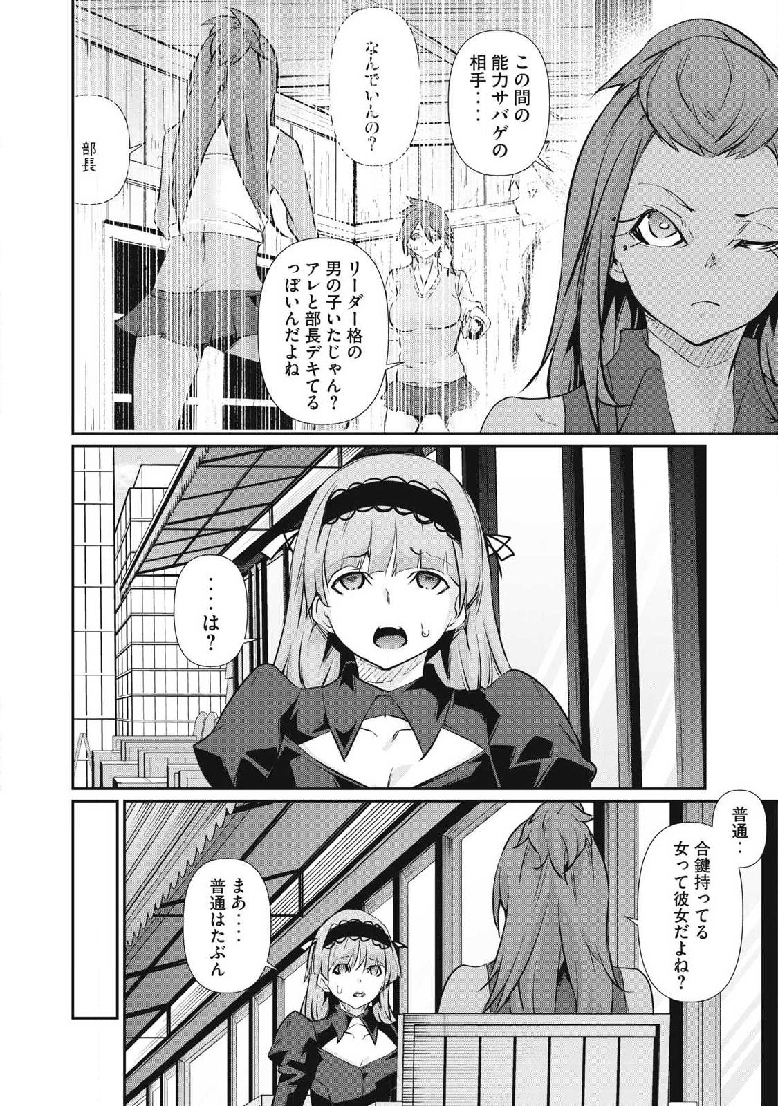 Hacking Ghost Karada ni Shika Kachi no Nai Chap 76 - Next Chap 77