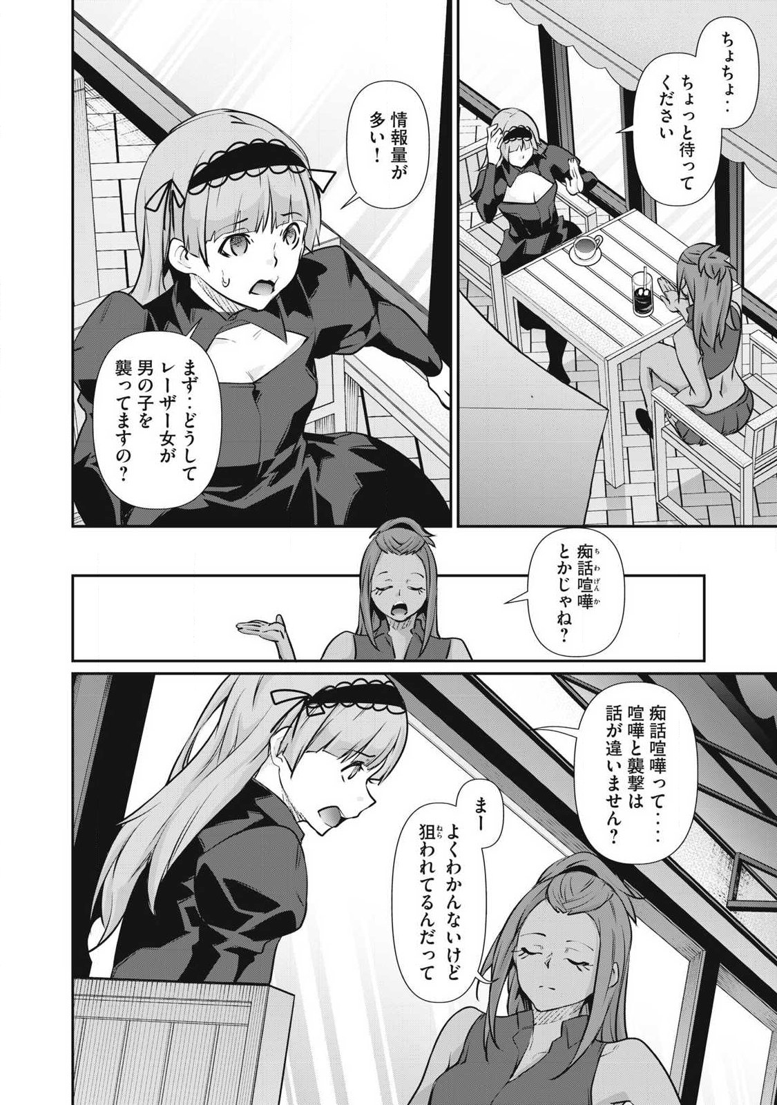 Hacking Ghost Karada ni Shika Kachi no Nai Chap 76 - Next Chap 77