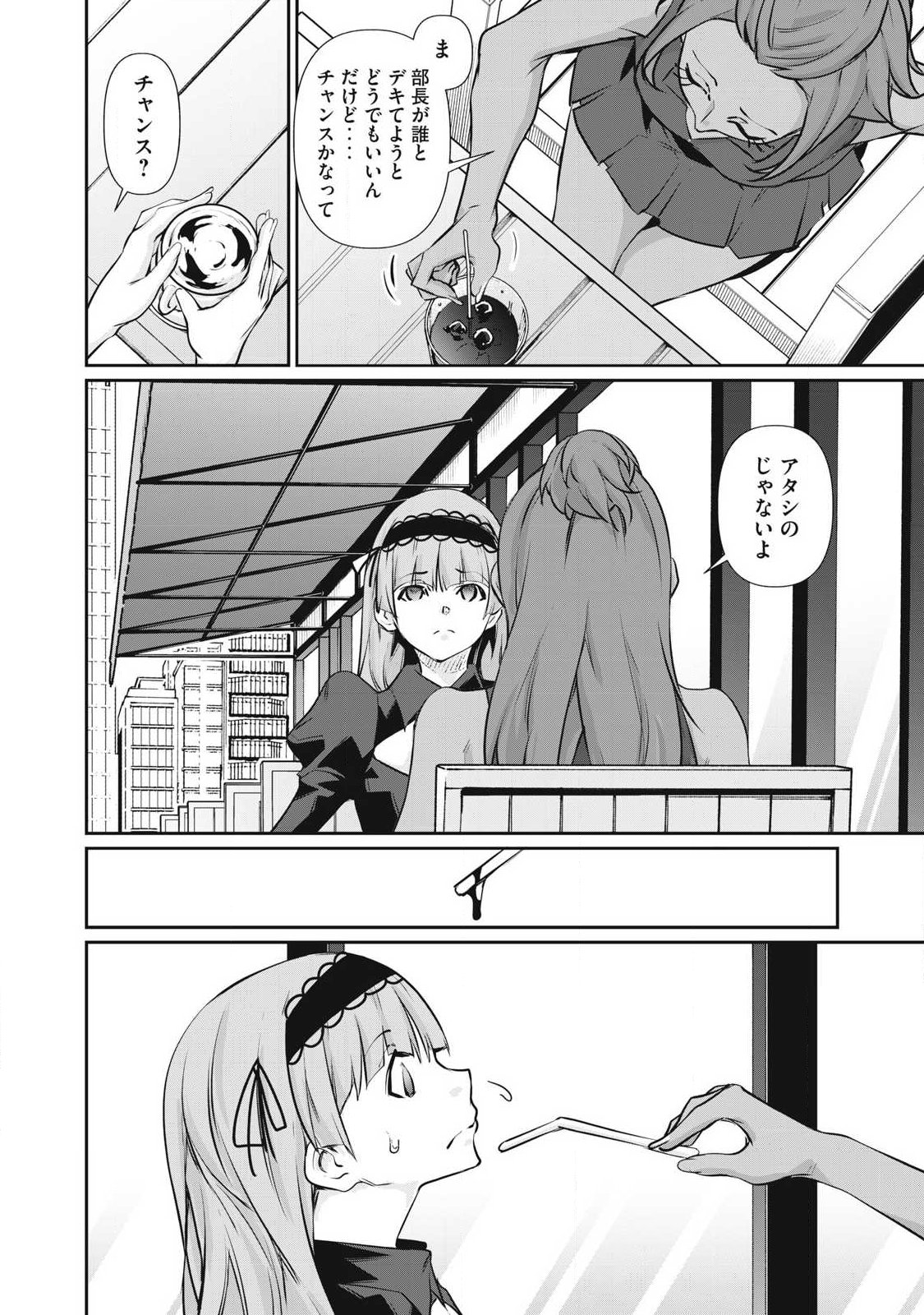 Hacking Ghost Karada ni Shika Kachi no Nai Chap 76 - Next Chap 77