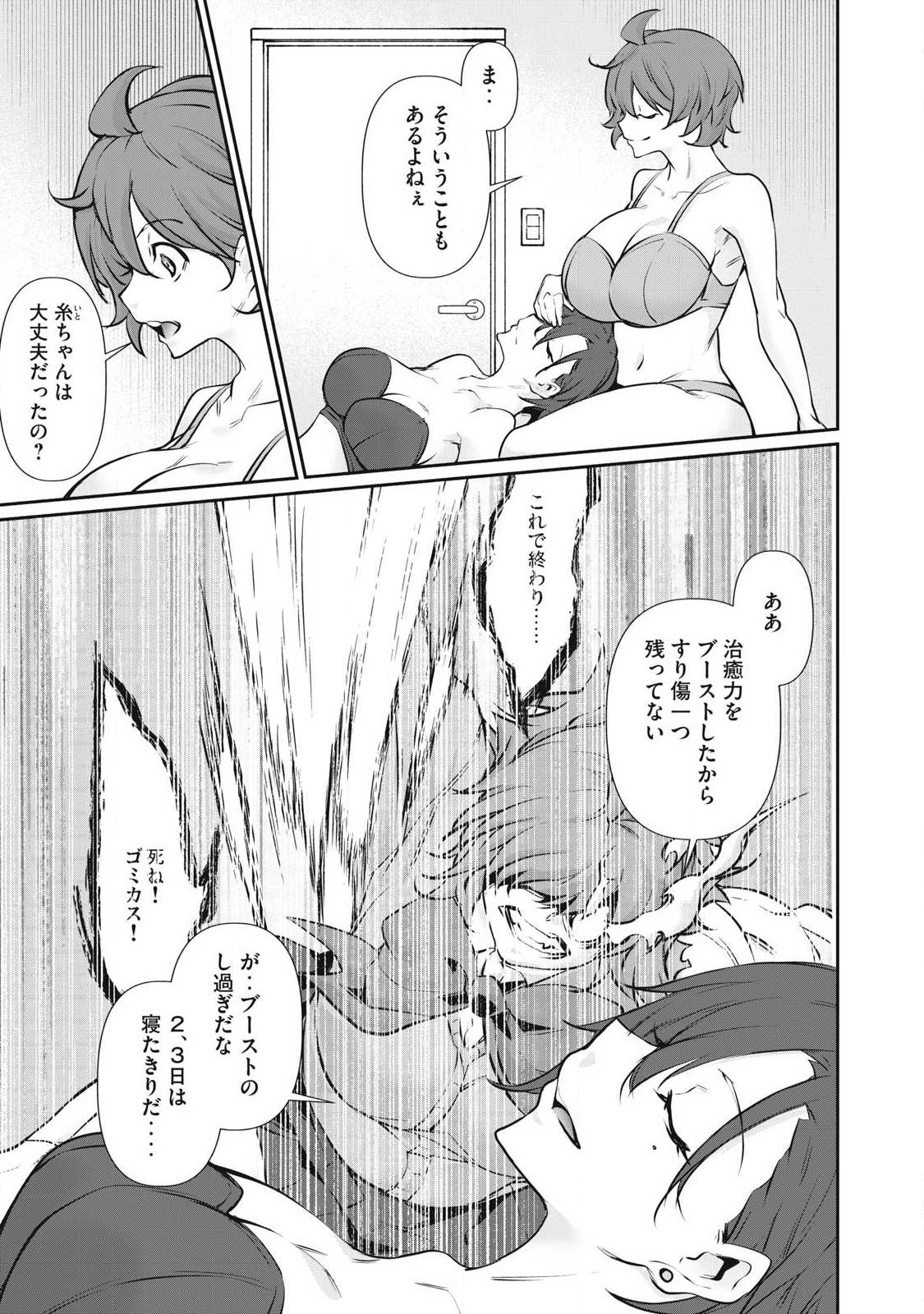 Hacking Ghost Karada ni Shika Kachi no Nai Chap 76 - Next Chap 77