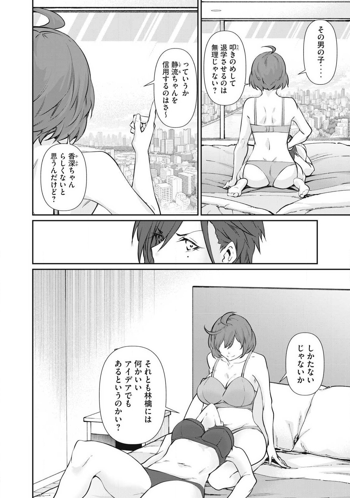 Hacking Ghost Karada ni Shika Kachi no Nai Chap 76 - Next Chap 77