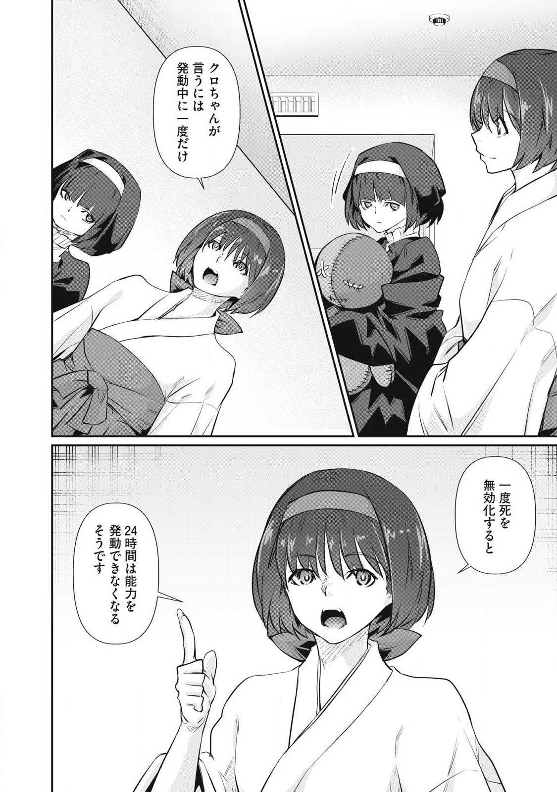 Hacking Ghost Karada ni Shika Kachi no Nai Chap 76 - Next Chap 77