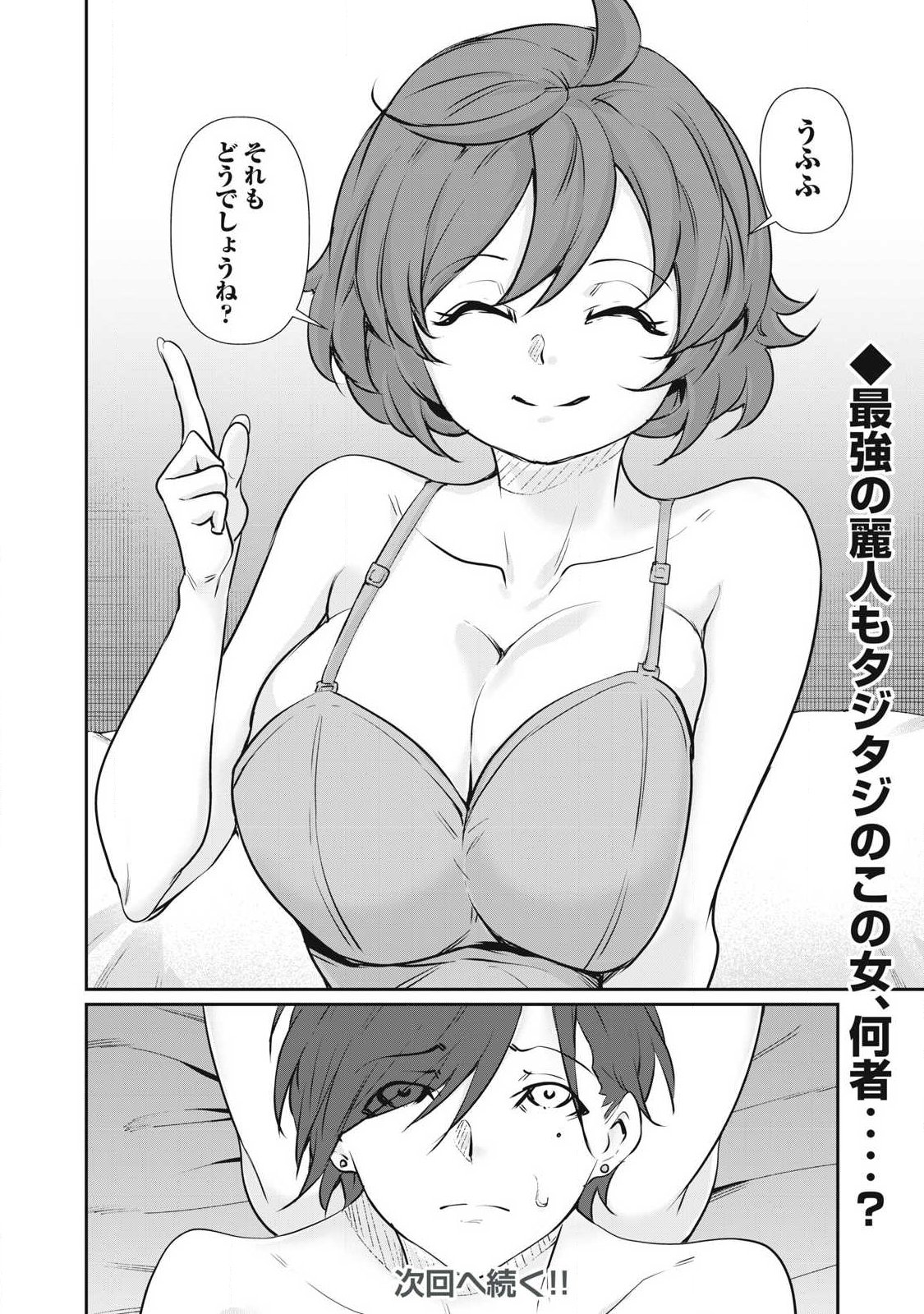 Hacking Ghost Karada ni Shika Kachi no Nai Chap 76 - Next Chap 77