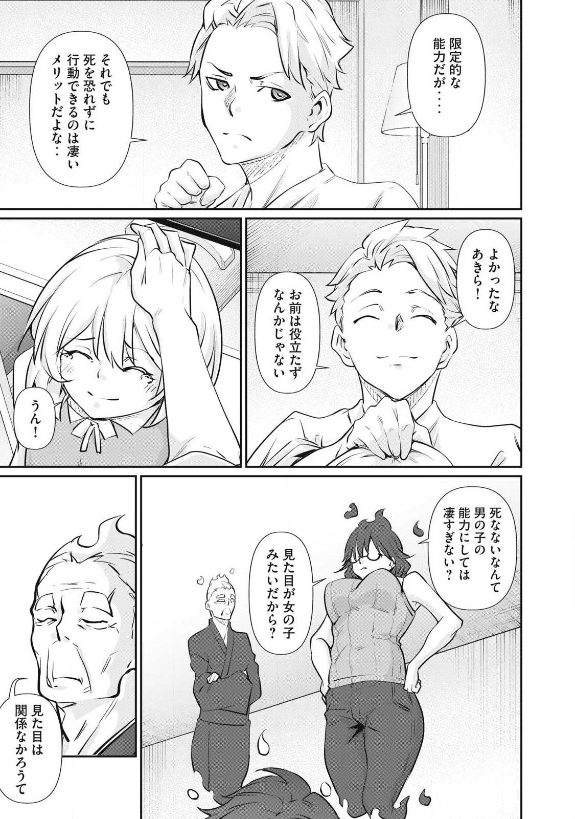 Hacking Ghost Karada ni Shika Kachi no Nai Chap 76 - Next Chap 77