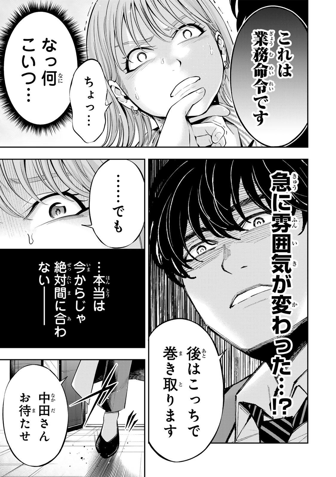 ハードワーカー中田 Chap 70 - Next Chap 71