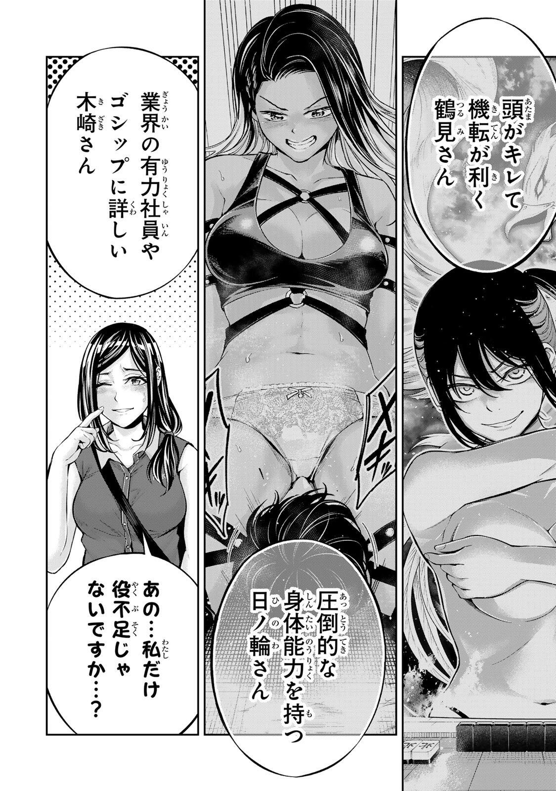 ハードワーカー中田 Chap 71 - Next Chap 72