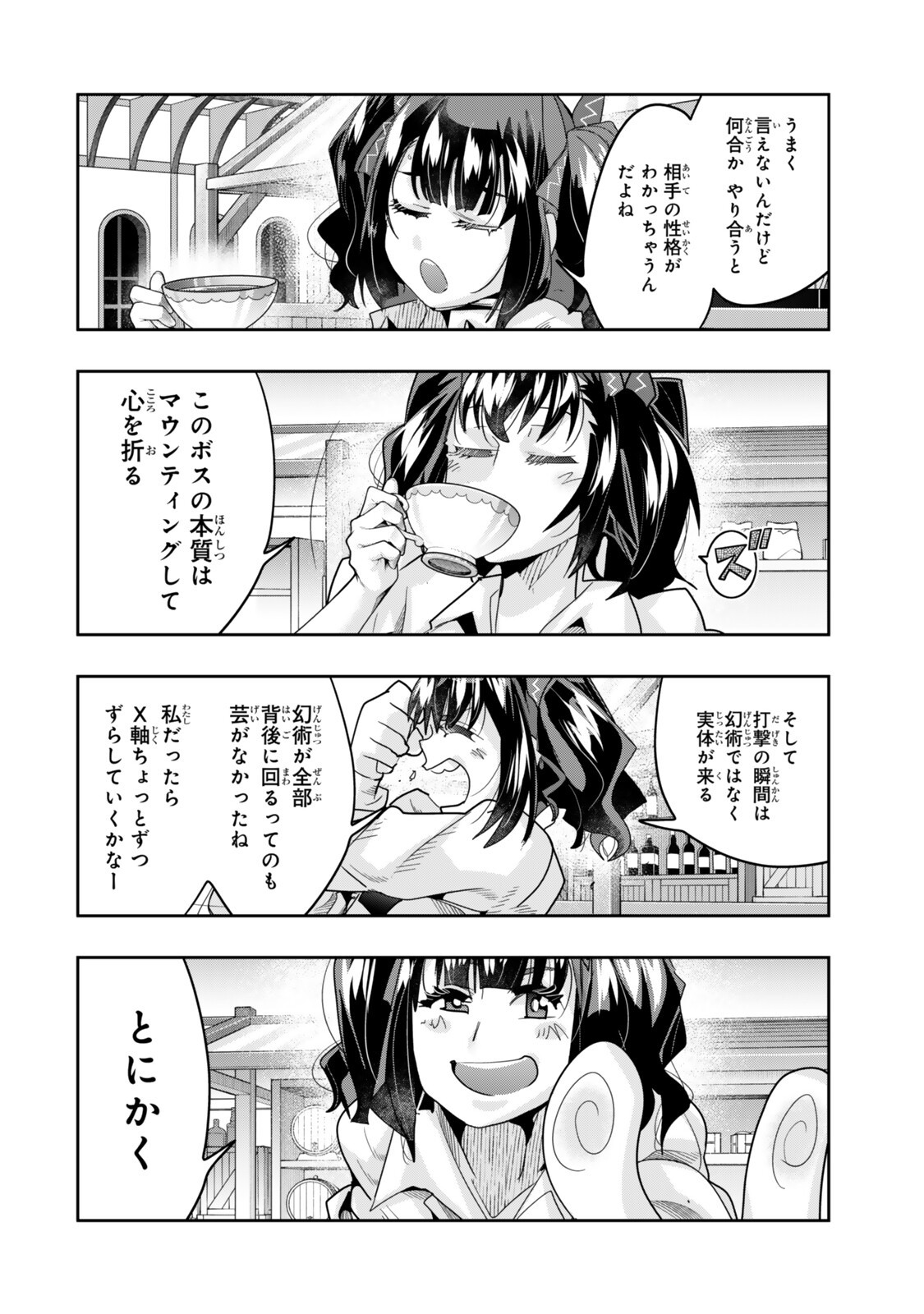 よくわからないけれど異世界に転生していたようです, 稀里糊涂异世重生 Chap 161.5 - Next Chap 162.5