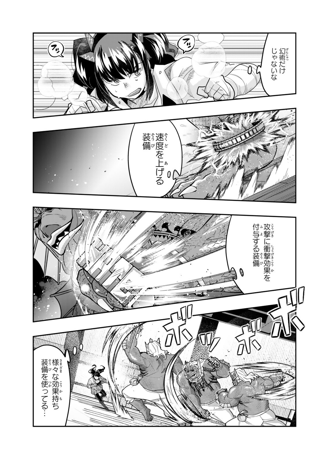 よくわからないけれど異世界に転生していたようです, 稀里糊涂异世重生 Chap 161.5 - Next Chap 162.5