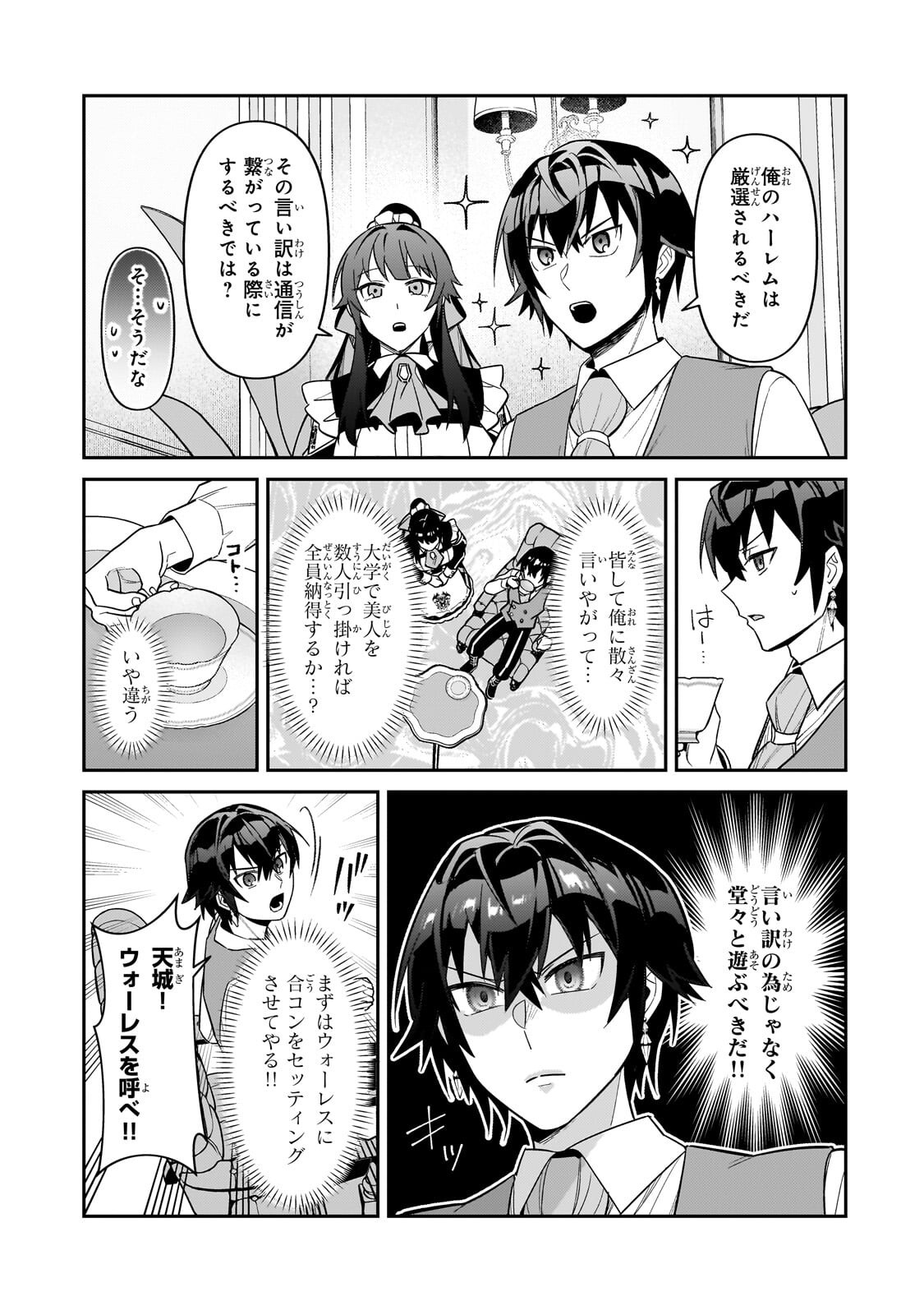 俺は星間国家の悪徳領主! Chap 54.1 - Next Chap 55.1