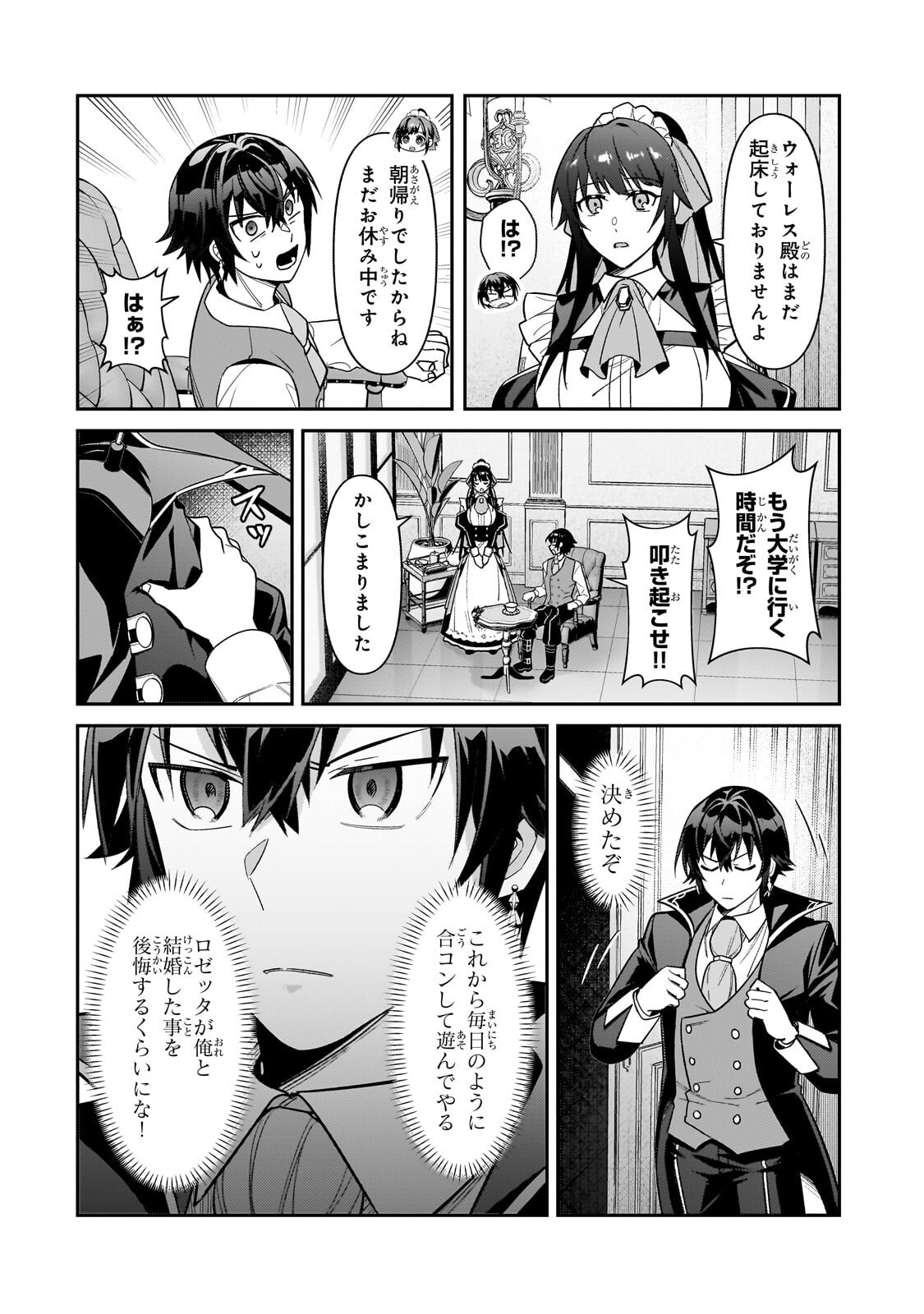 俺は星間国家の悪徳領主! Chap 54.1 - Next Chap 55.1