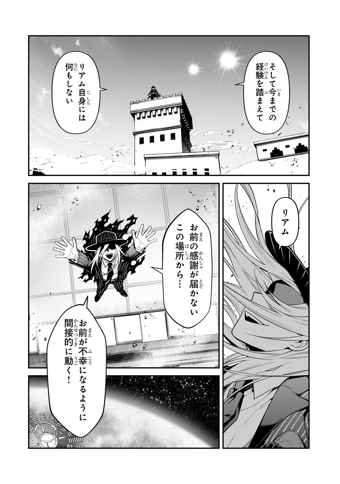 俺は星間国家の悪徳領主! Chap 54.1 - Next Chap 55.1