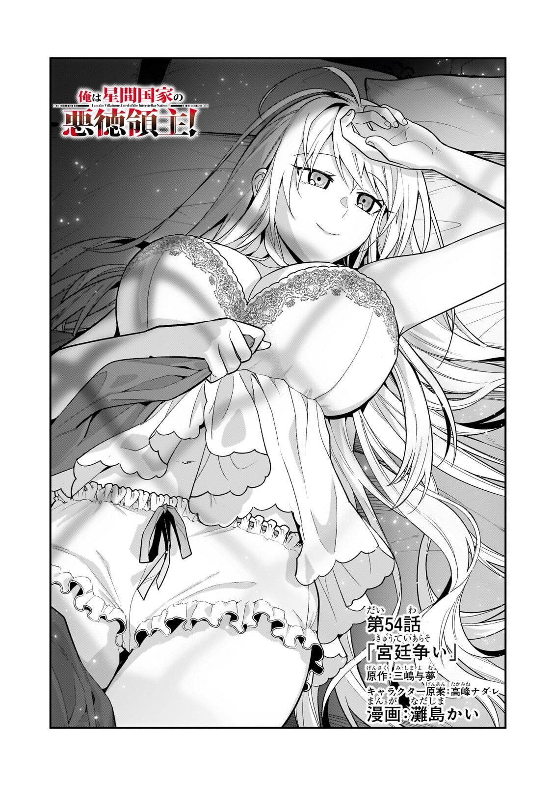 俺は星間国家の悪徳領主! Chap 54.1 - Next Chap 55.1