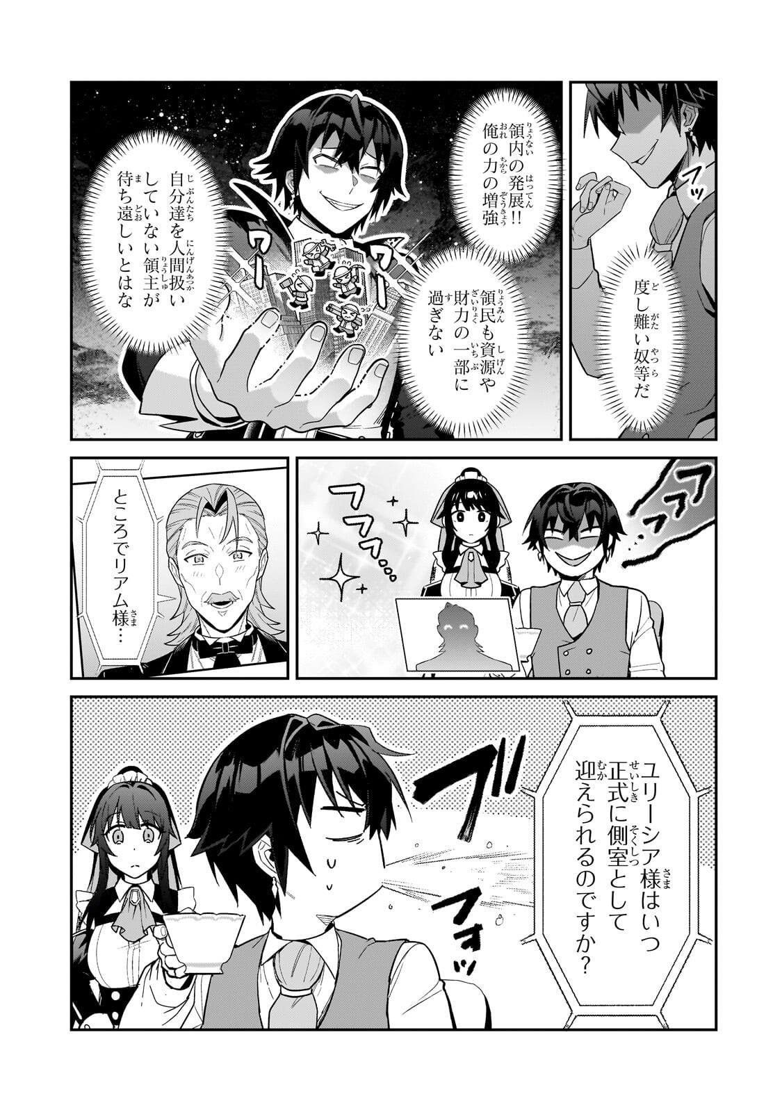 俺は星間国家の悪徳領主! Chap 54.1 - Next Chap 55.1