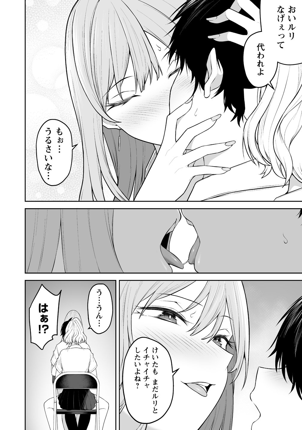 今泉ん家はどうやらギャルの溜まり場になってるらしい~DEEP~ Chap 55 - Next Chap 56