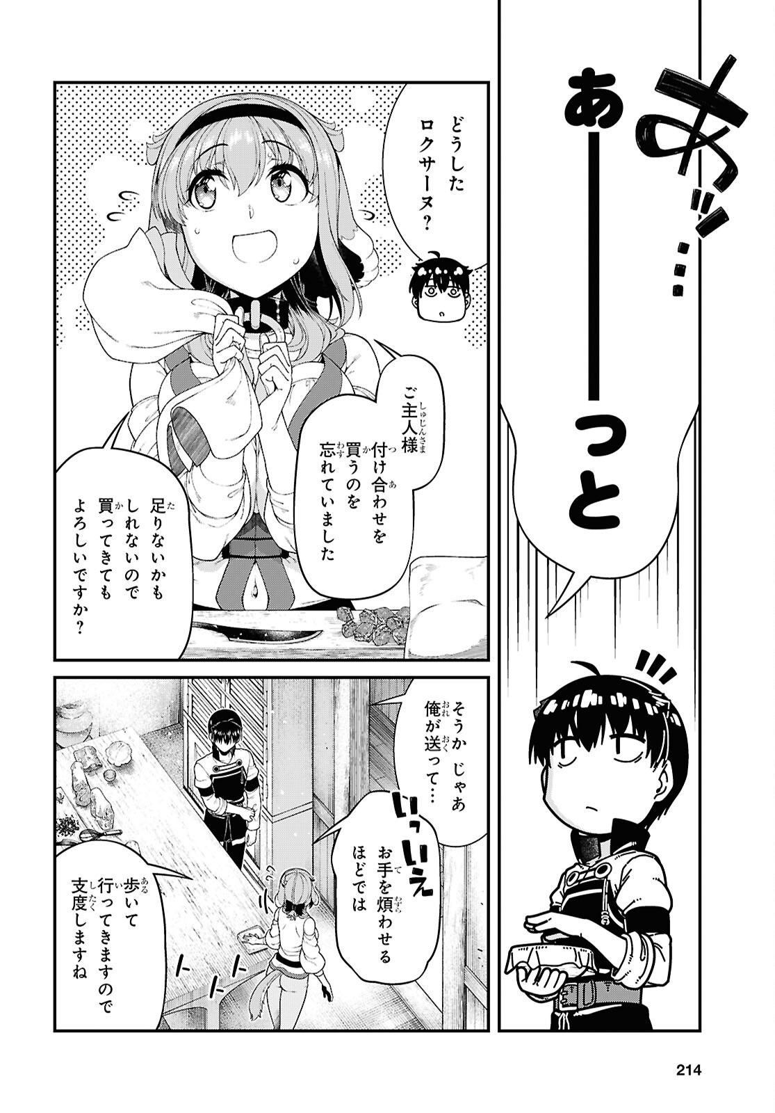 異世界迷宮でハーレムを Chap 29.2 - Next Chap 30.2