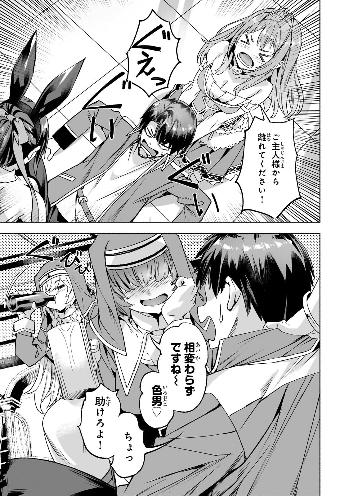 Isekai de Slow Life o (Ganbou) Chap 68.2 - Next Chap 69.2