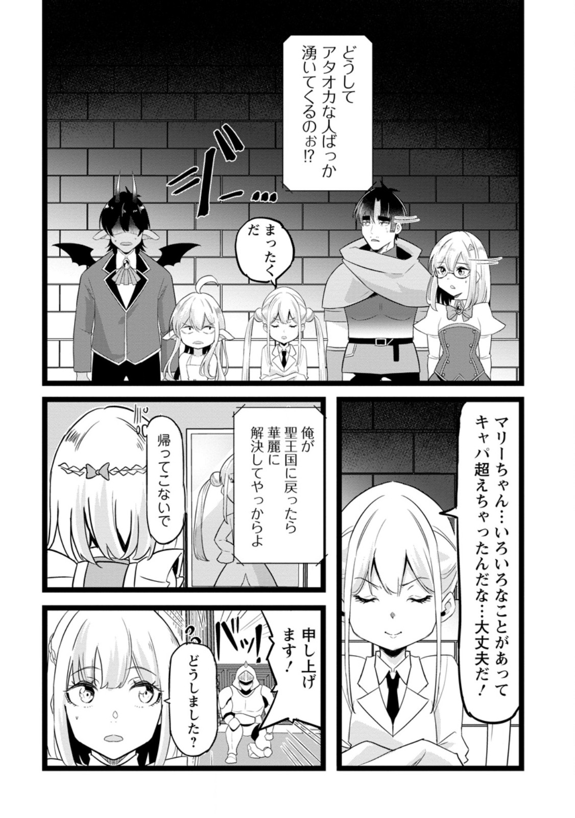 Isekai Papa Katsu Oji-san Chap 51.2 - Next Chap 52.2