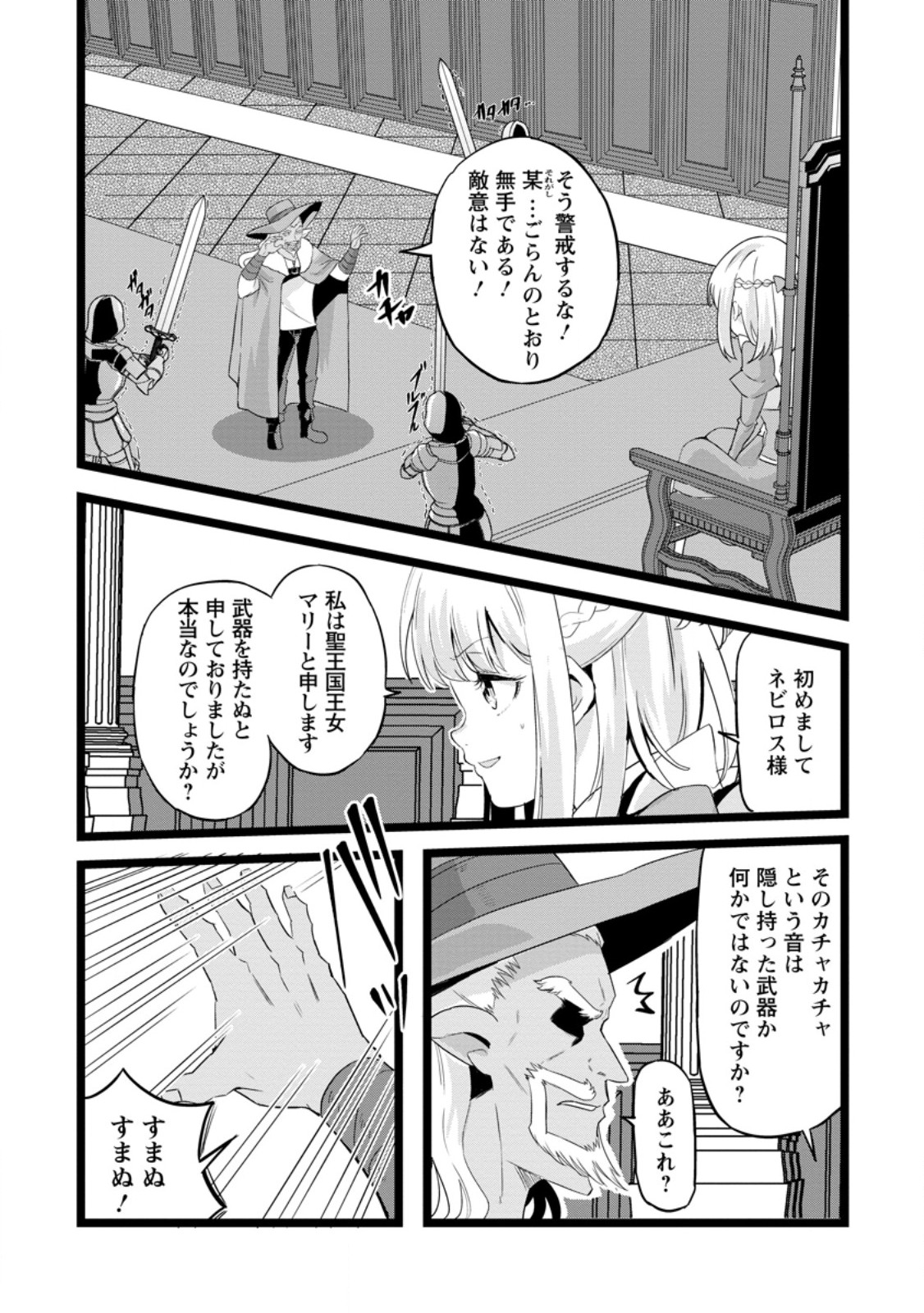Isekai Papa Katsu Oji-san Chap 51.2 - Next Chap 52.2