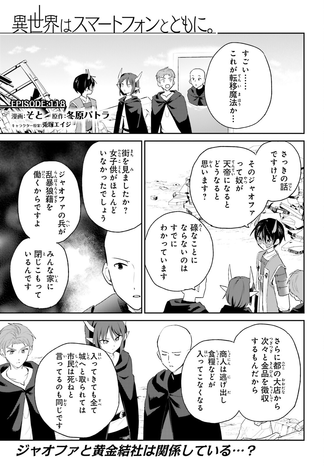 異世界はスマートフォンとともに Chap 118 - Next Chap 119