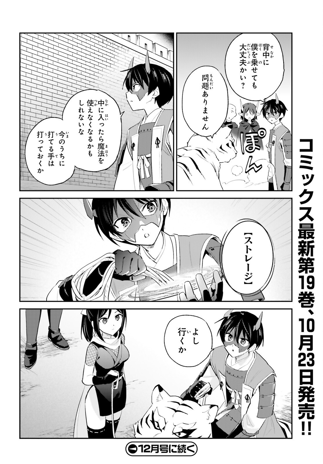 異世界はスマートフォンとともに Chap 118 - Next Chap 119