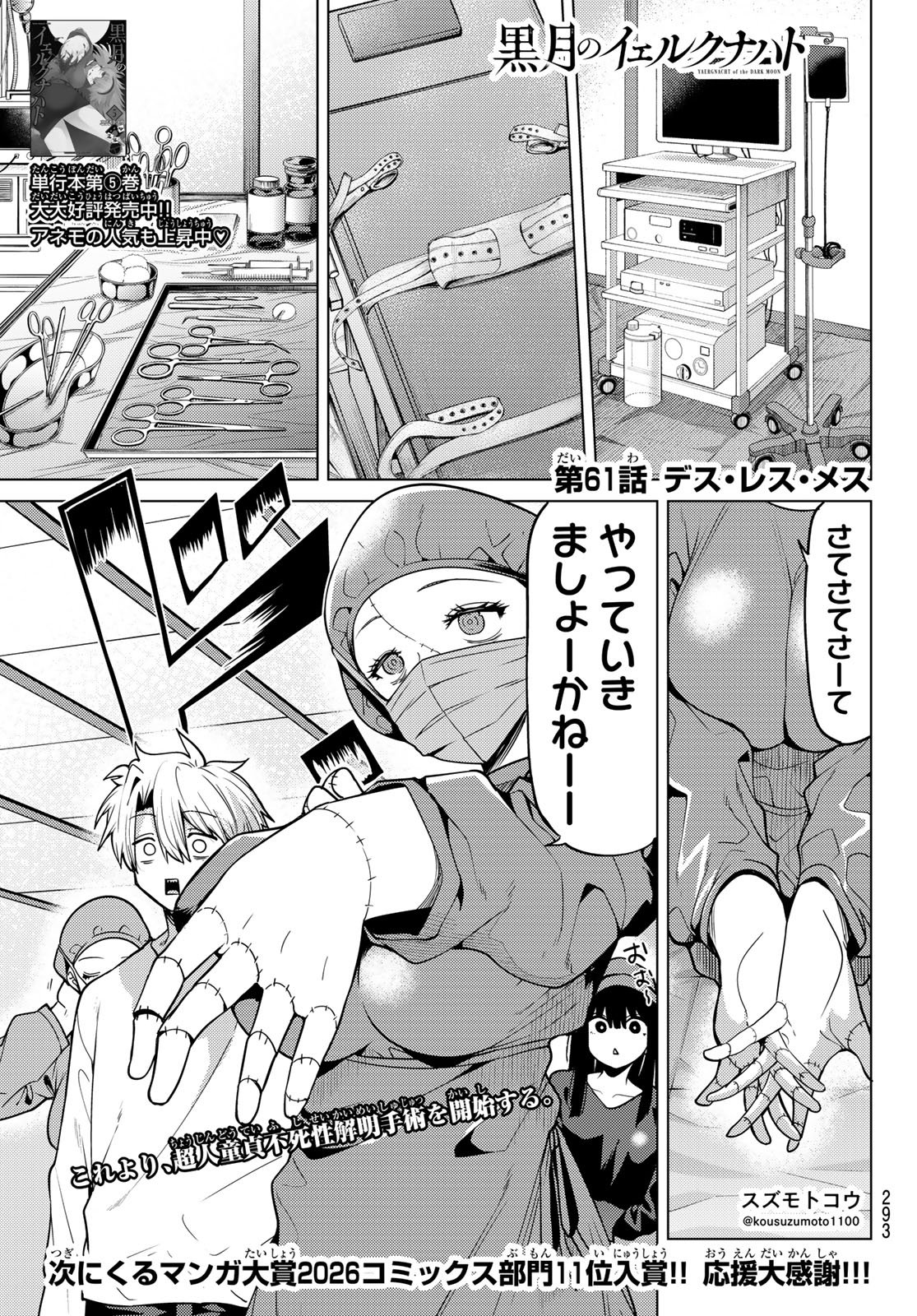 Kurotsuki no Yaergnacht Chap 61 - Next Chap 62