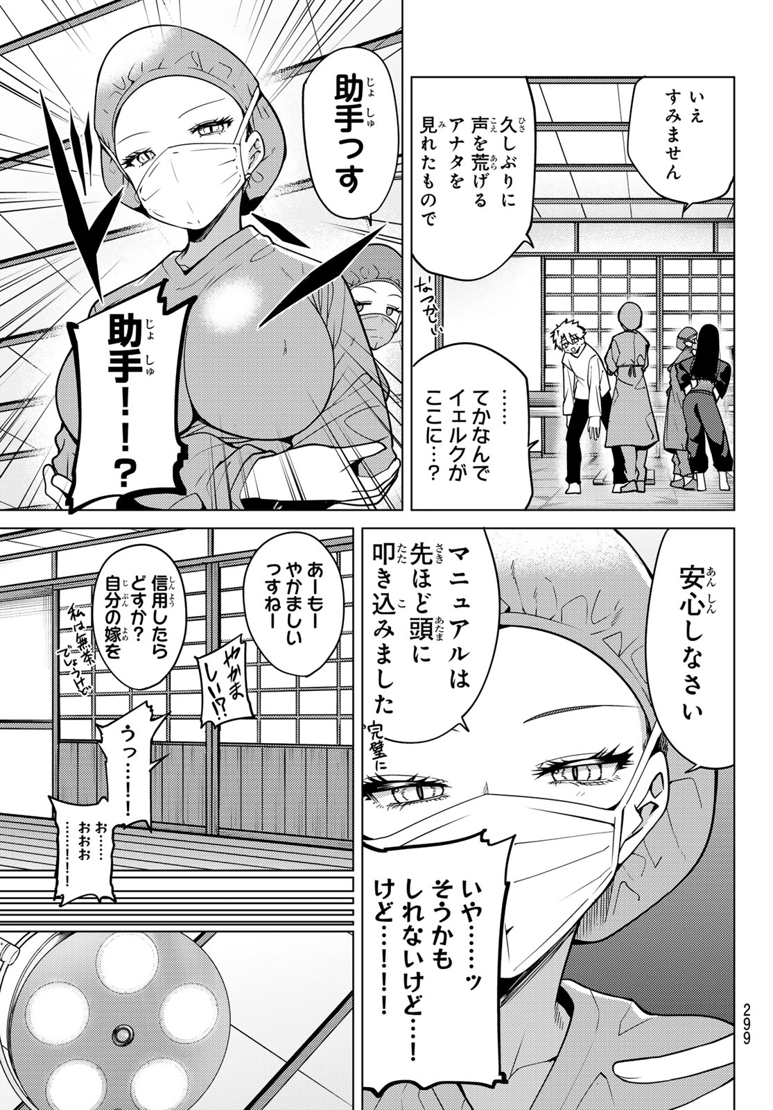 Kurotsuki no Yaergnacht Chap 61 - Next Chap 62