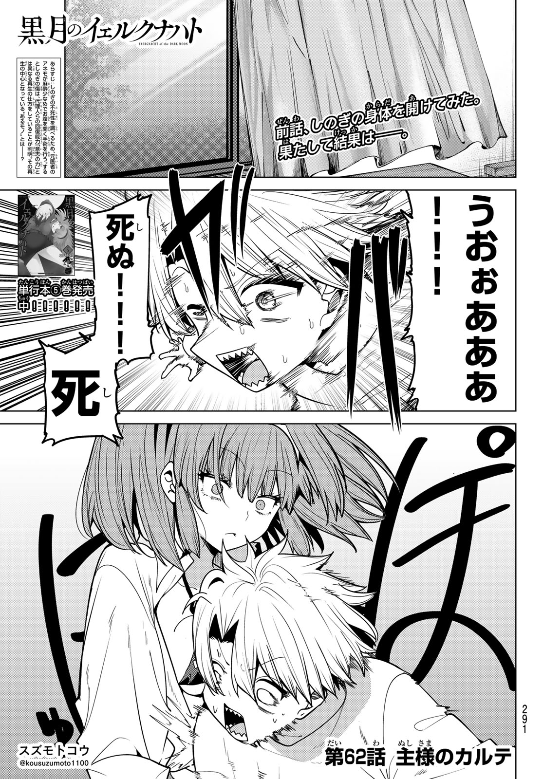 Kurotsuki no Yaergnacht Chap 62 - Next Chap 63