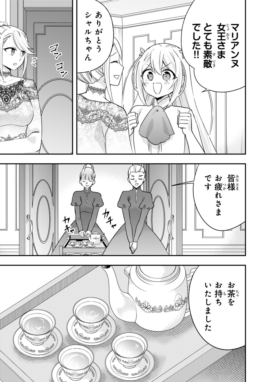 其實,我乃最強? Chap 156.2 - Next Chap 157.2