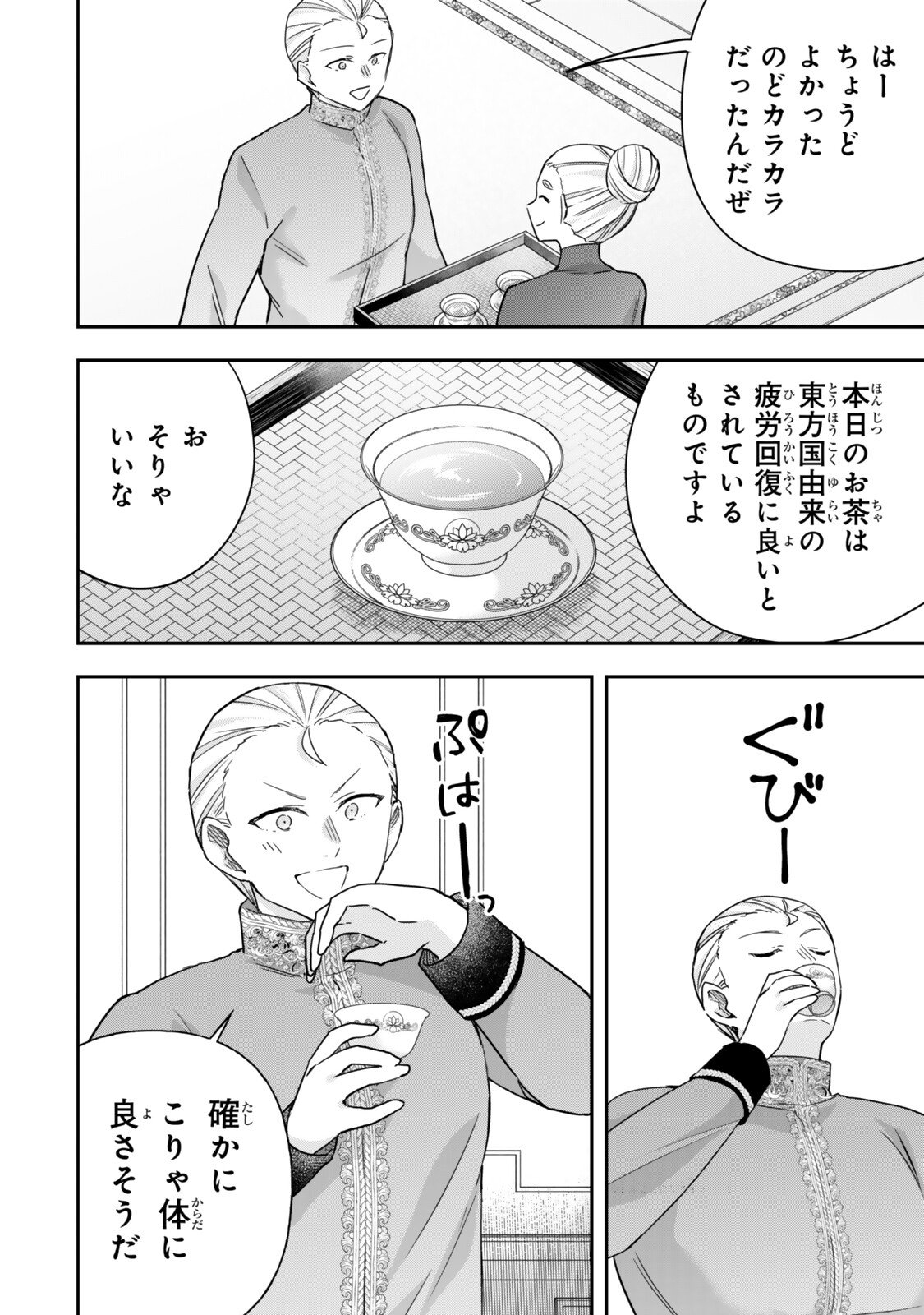 其實,我乃最強? Chap 156.2 - Next Chap 157.2
