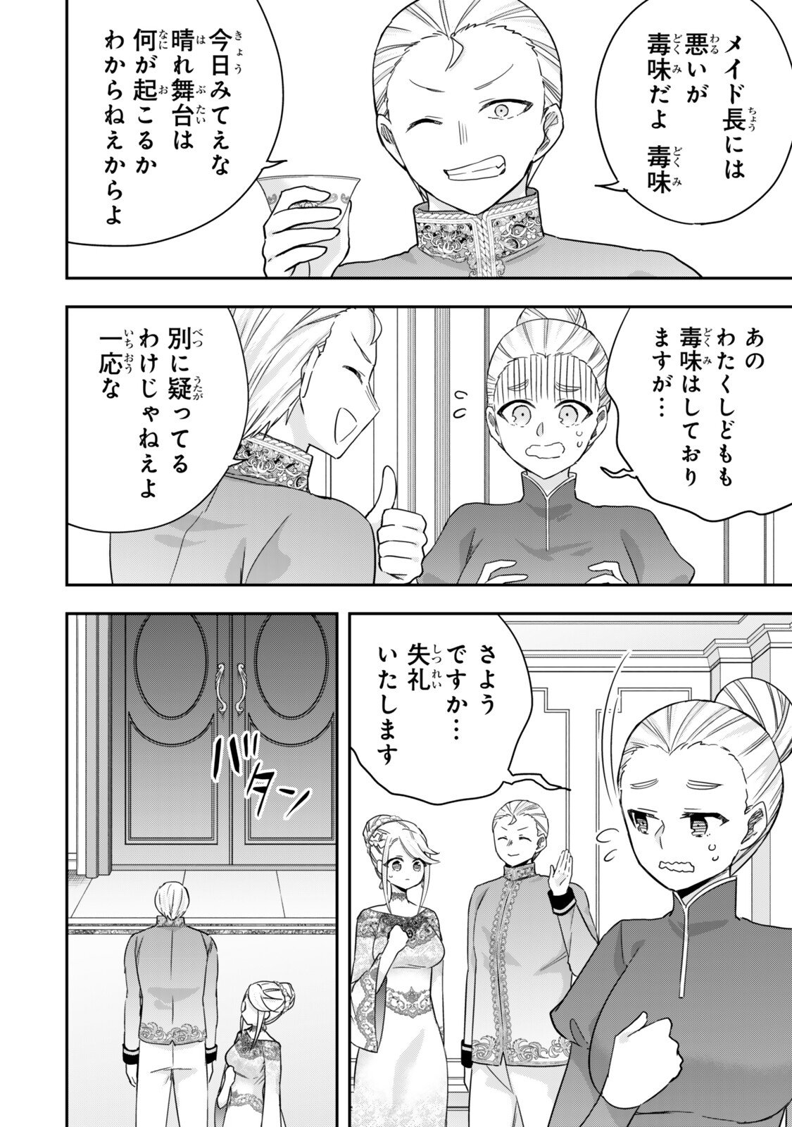 其實,我乃最強? Chap 156.2 - Next Chap 157.2