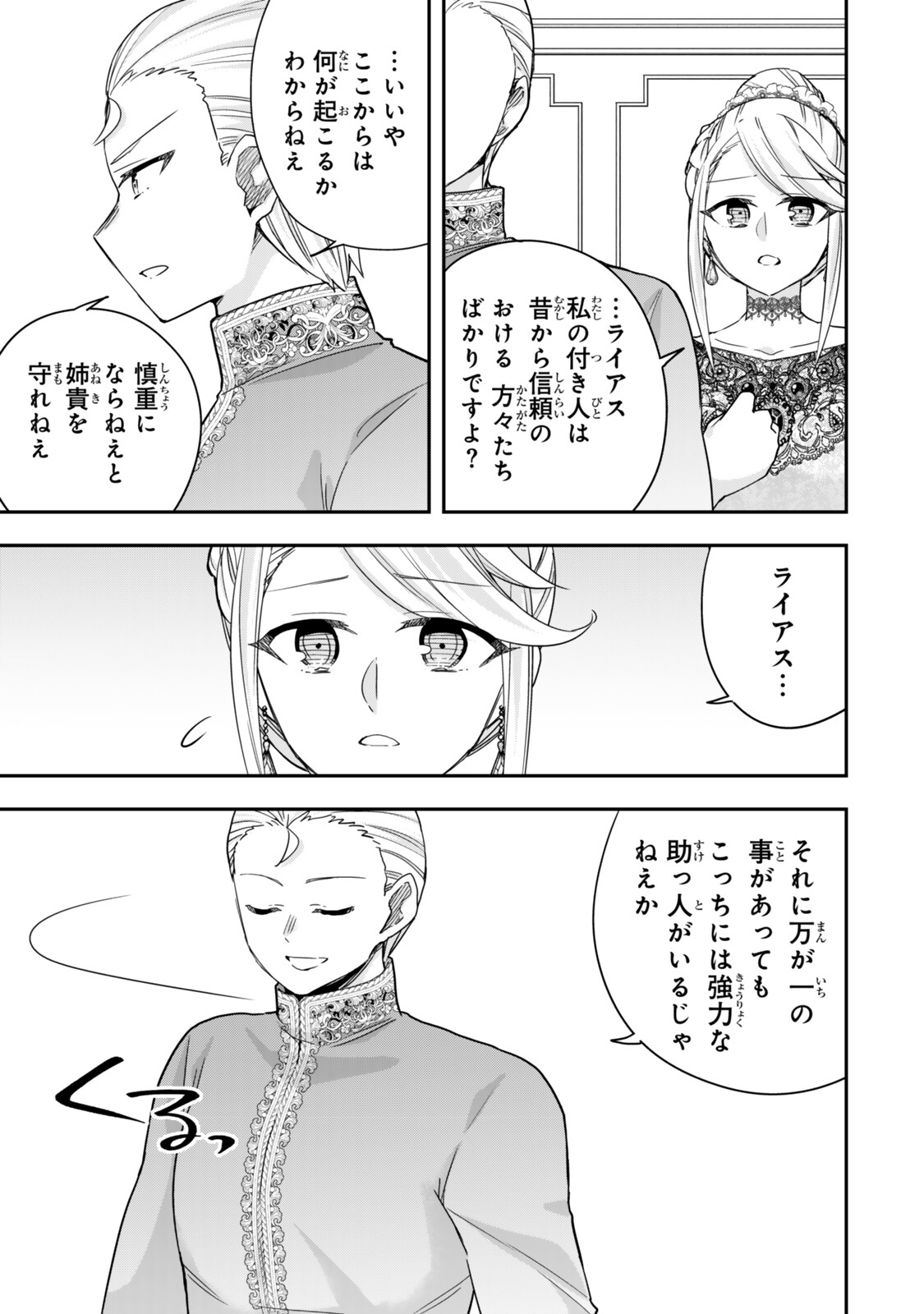 其實,我乃最強? Chap 156.2 - Next Chap 157.2