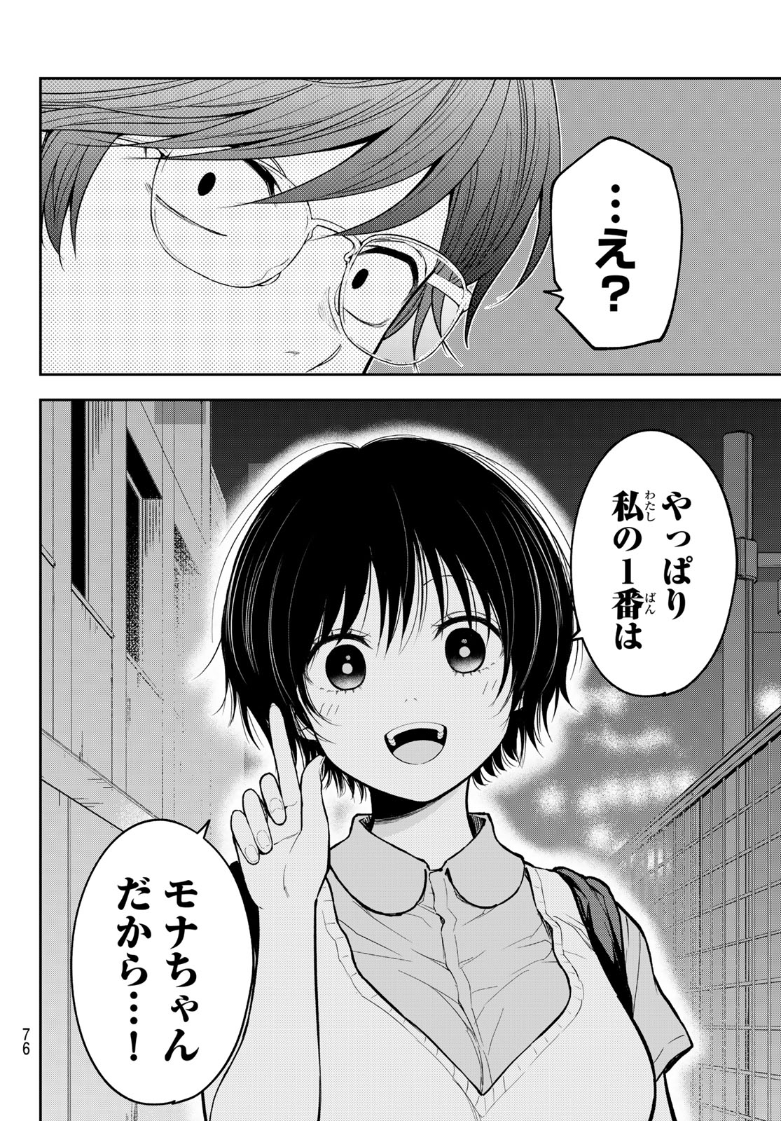 黒岩メダカに私の可愛いが通じない Chap 236 - Next Chap 237