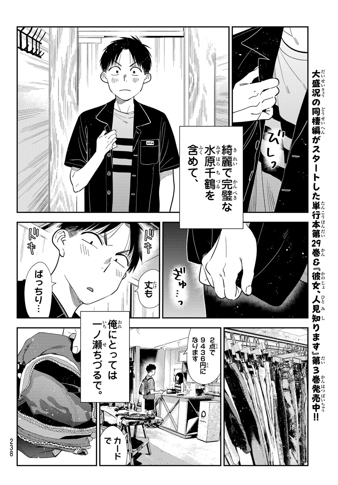 彼女、お借りします Chap 442 - Next Chap 443