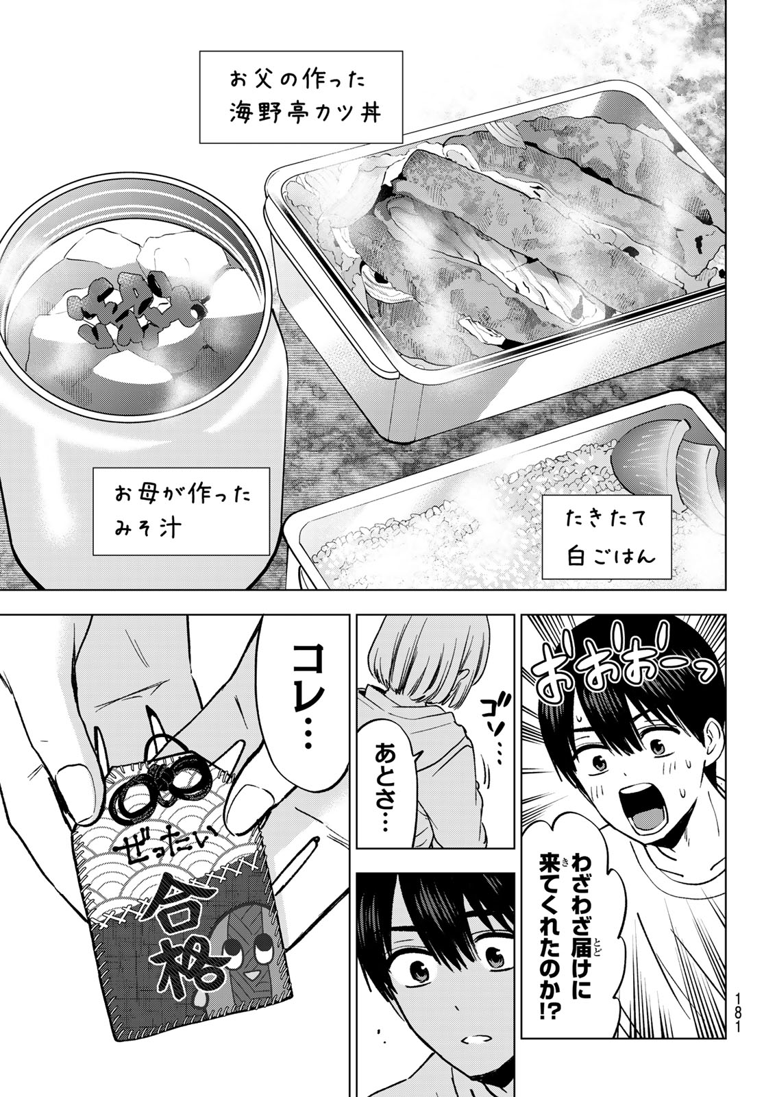 カッコウの許嫁 Chap 311 - Next Chap 312