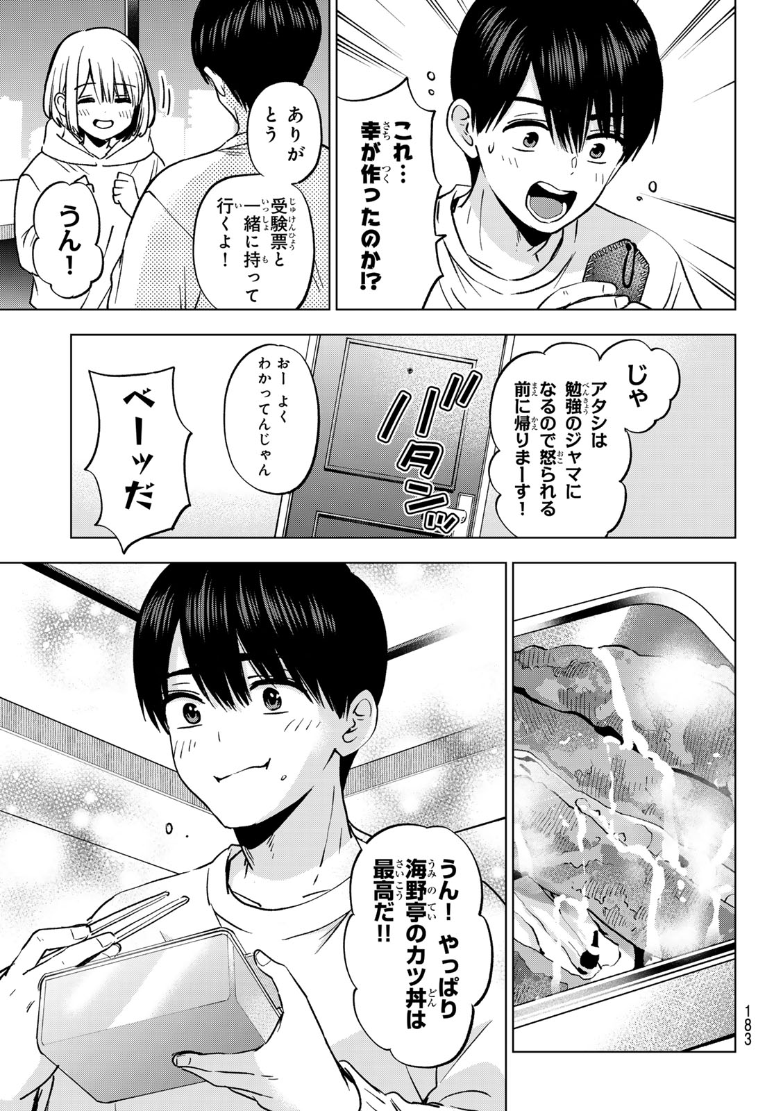 カッコウの許嫁 Chap 311 - Next Chap 312