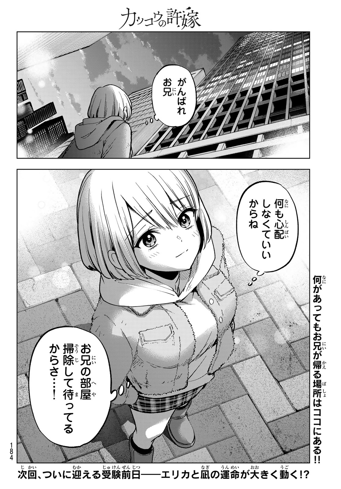 カッコウの許嫁 Chap 311 - Next Chap 312