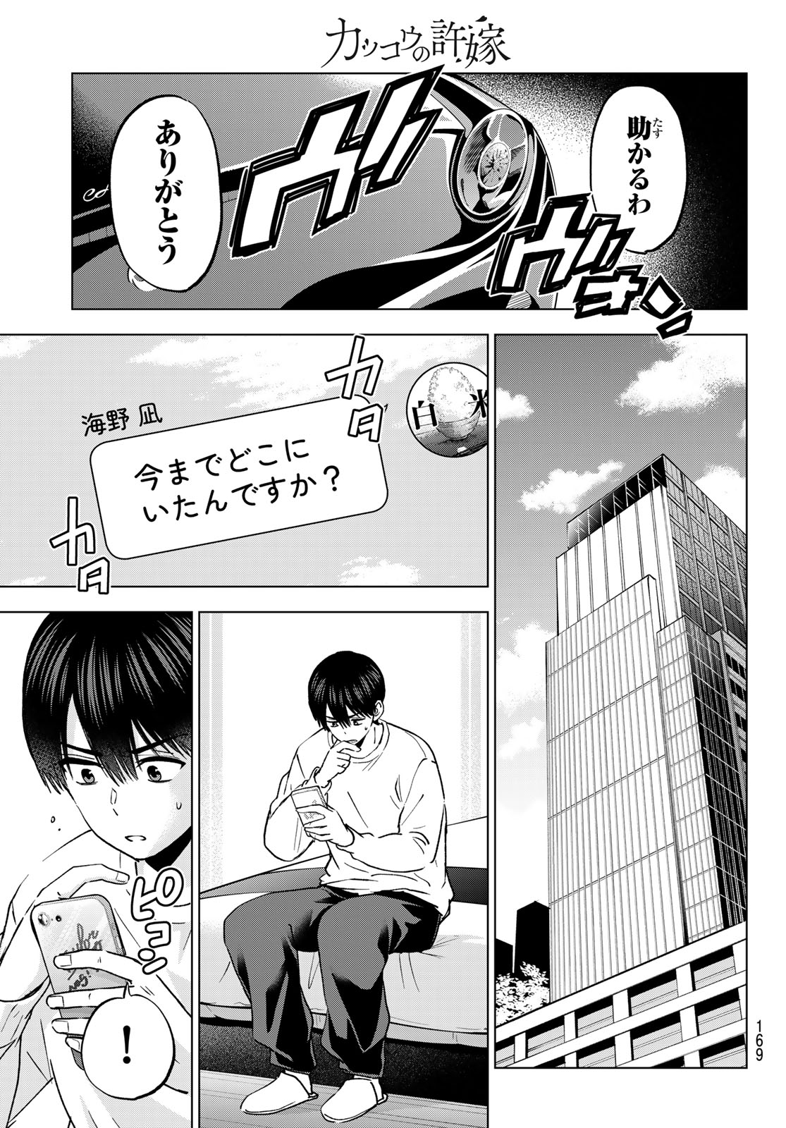 カッコウの許嫁 Chap 311 - Next Chap 312