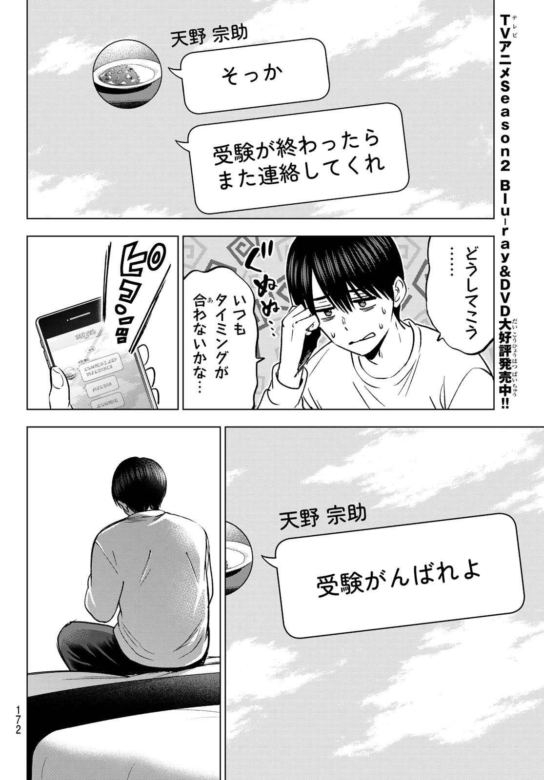 カッコウの許嫁 Chap 311 - Next Chap 312